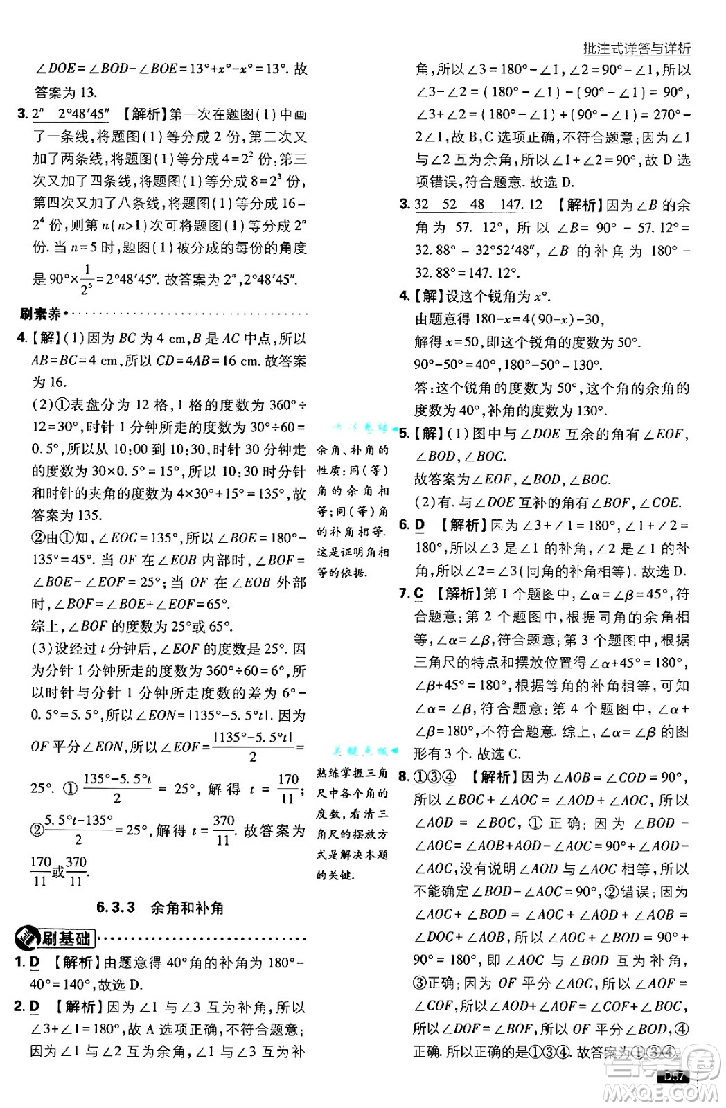 開明出版社2025屆初中必刷題拔尖提優(yōu)訓(xùn)練七年級數(shù)學(xué)上冊人教版答案