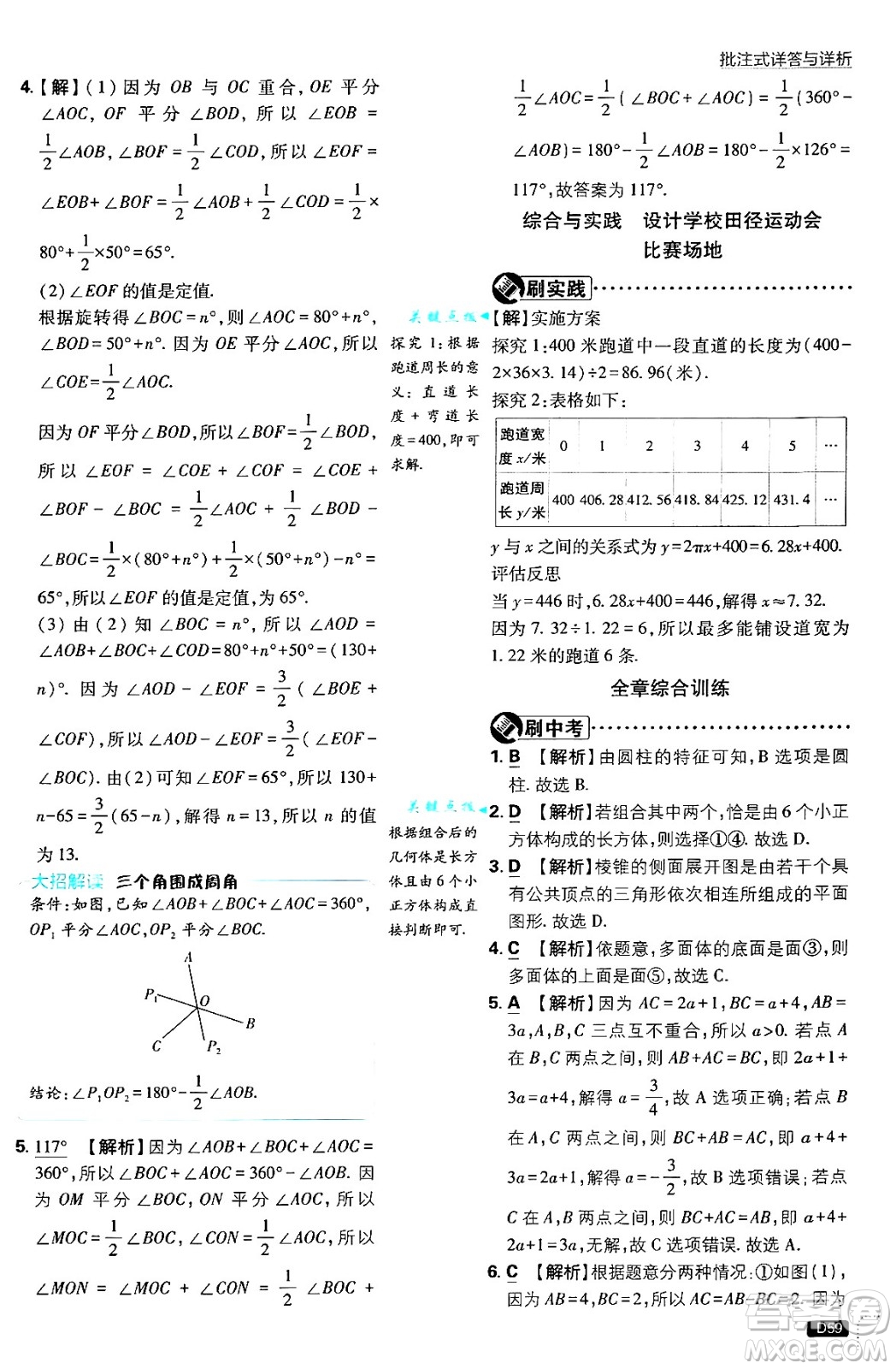 開明出版社2025屆初中必刷題拔尖提優(yōu)訓(xùn)練七年級數(shù)學(xué)上冊人教版答案