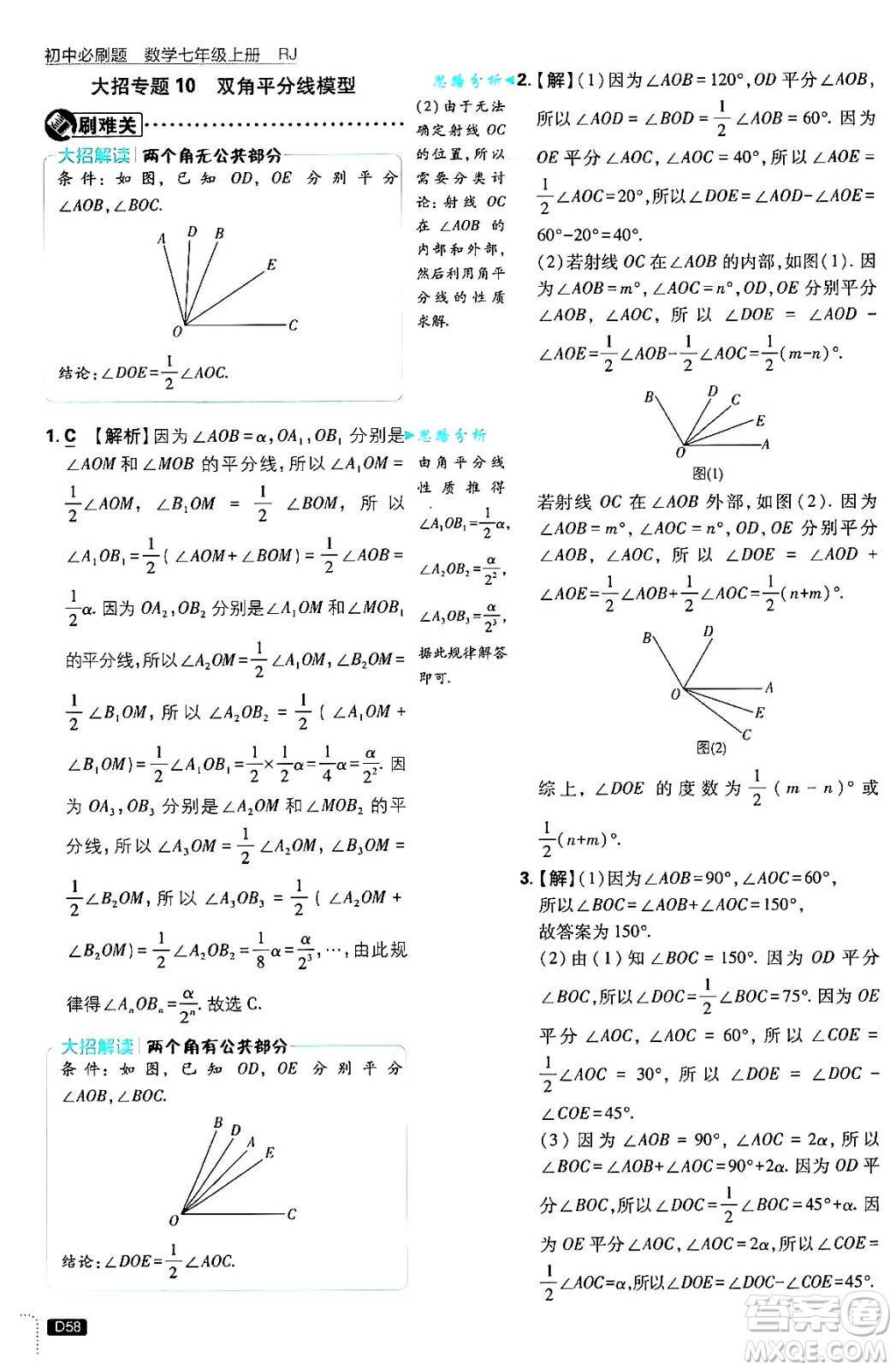 開明出版社2025屆初中必刷題拔尖提優(yōu)訓(xùn)練七年級數(shù)學(xué)上冊人教版答案