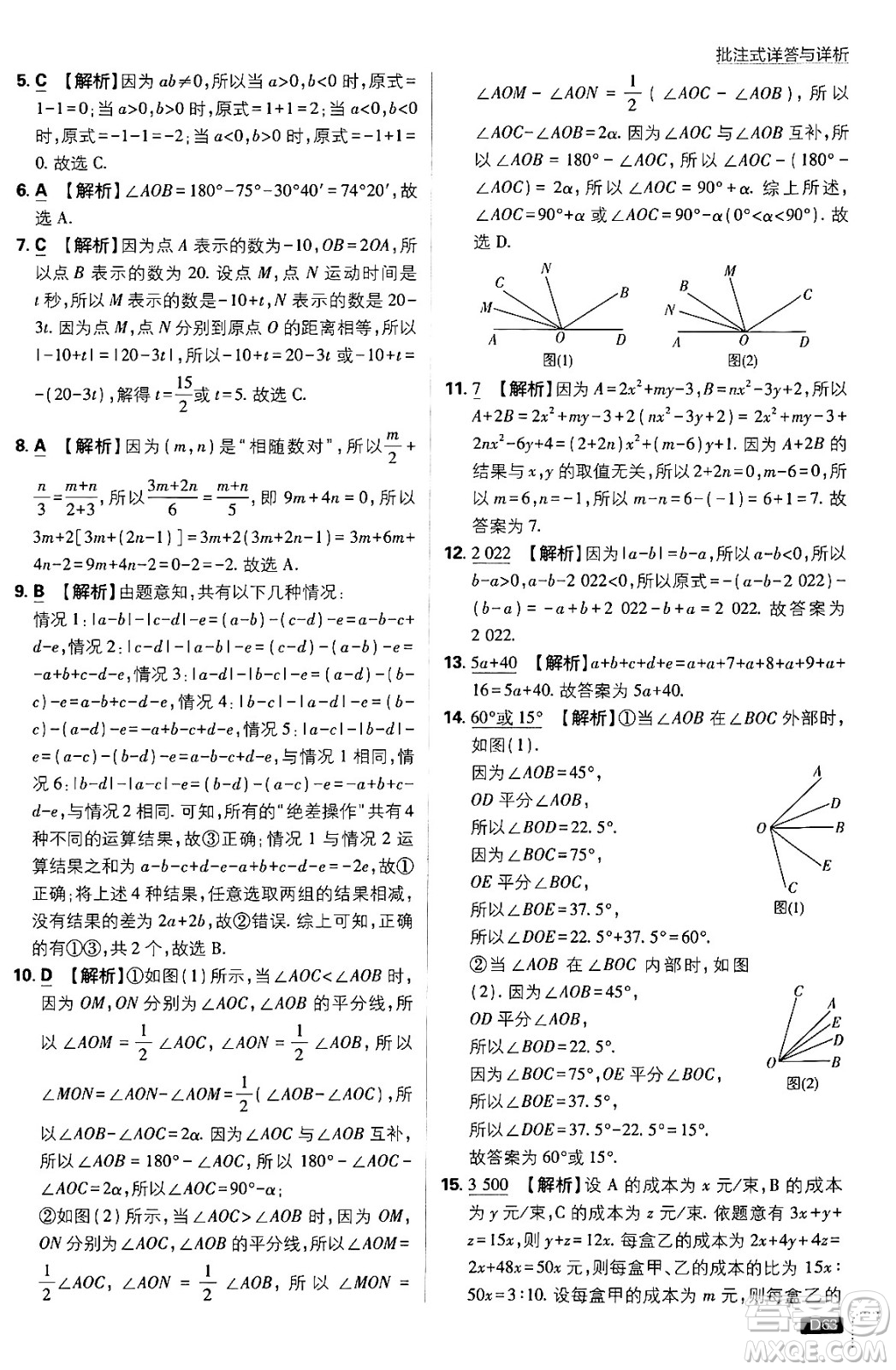 開明出版社2025屆初中必刷題拔尖提優(yōu)訓(xùn)練七年級數(shù)學(xué)上冊人教版答案