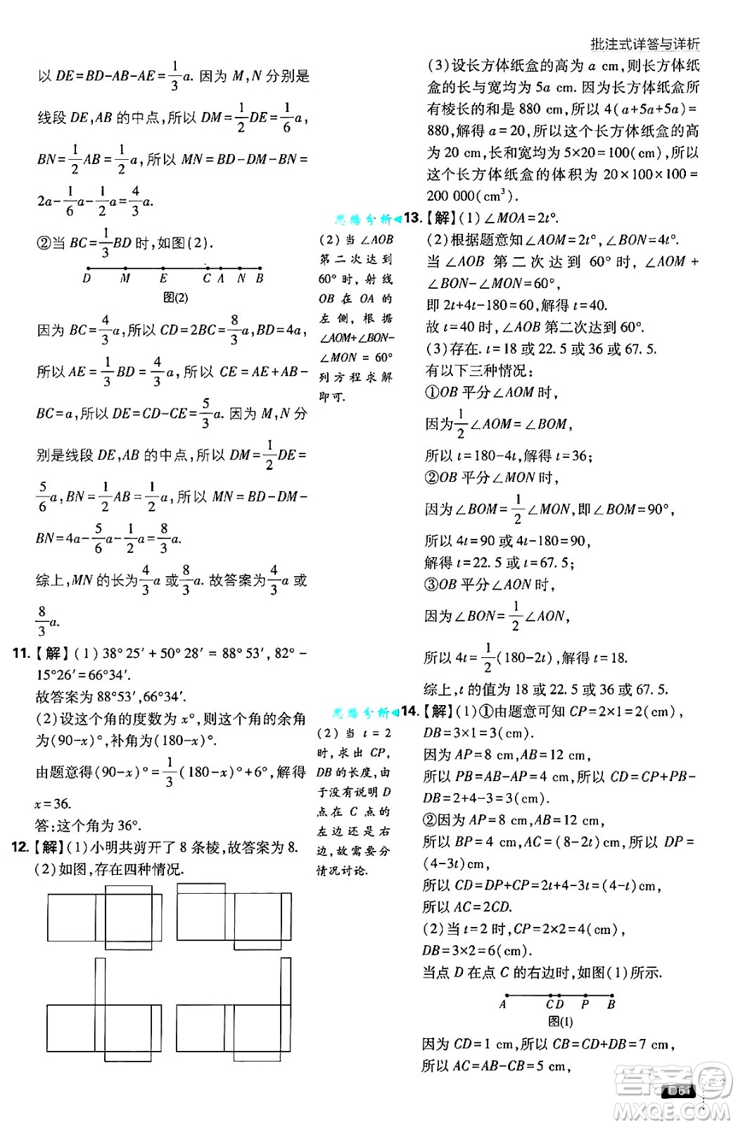 開明出版社2025屆初中必刷題拔尖提優(yōu)訓(xùn)練七年級數(shù)學(xué)上冊人教版答案