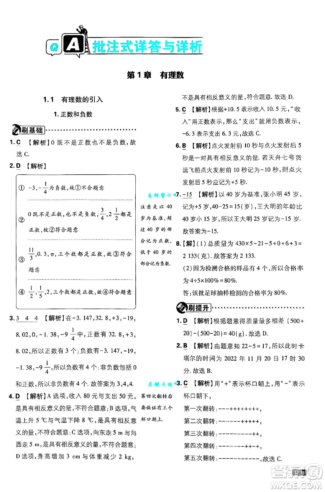 開明出版社2025屆初中必刷題拔尖提優(yōu)訓(xùn)練七年級(jí)數(shù)學(xué)上冊(cè)華師版答案