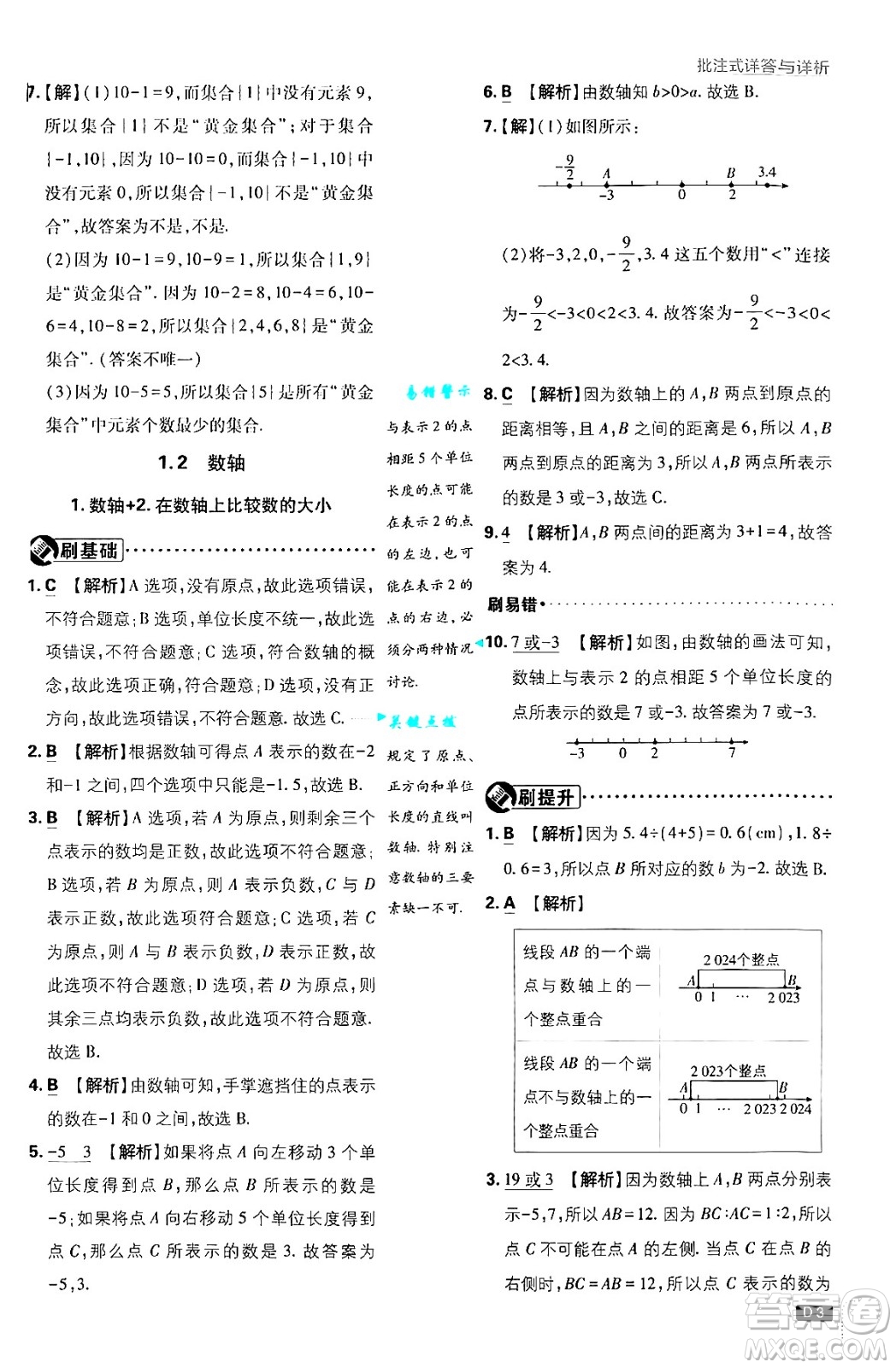 開明出版社2025屆初中必刷題拔尖提優(yōu)訓(xùn)練七年級(jí)數(shù)學(xué)上冊(cè)華師版答案