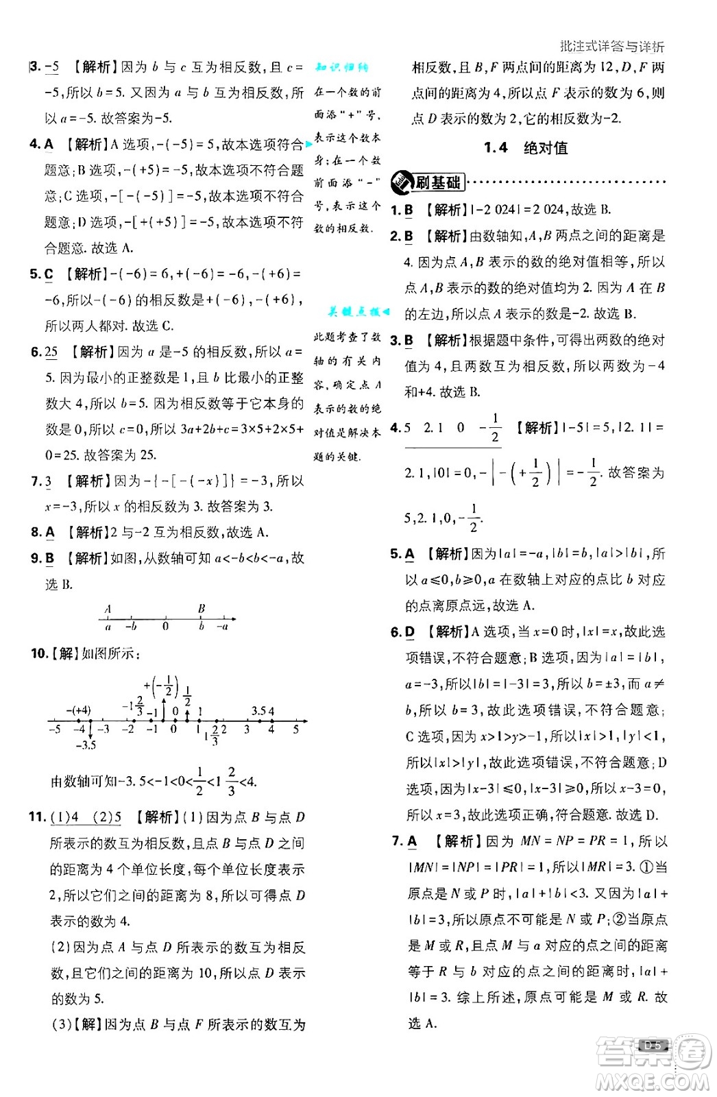 開明出版社2025屆初中必刷題拔尖提優(yōu)訓(xùn)練七年級(jí)數(shù)學(xué)上冊(cè)華師版答案