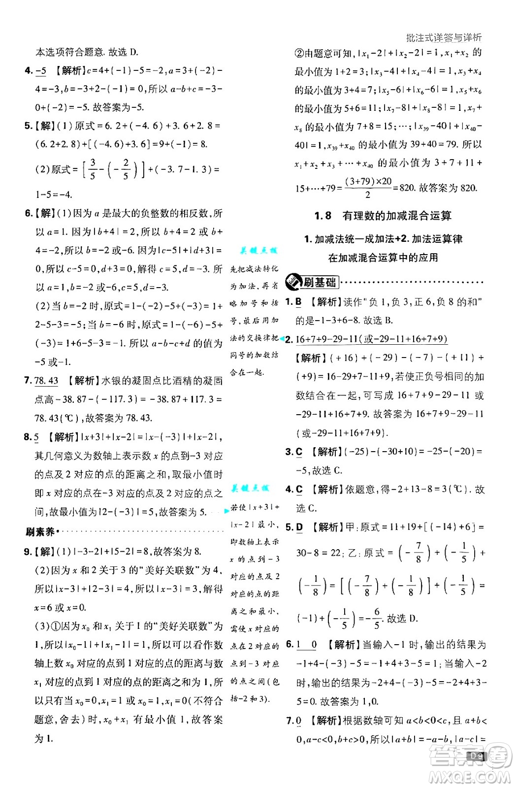 開明出版社2025屆初中必刷題拔尖提優(yōu)訓(xùn)練七年級(jí)數(shù)學(xué)上冊(cè)華師版答案