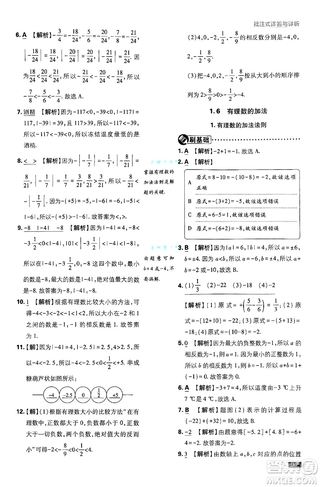 開明出版社2025屆初中必刷題拔尖提優(yōu)訓(xùn)練七年級(jí)數(shù)學(xué)上冊(cè)華師版答案