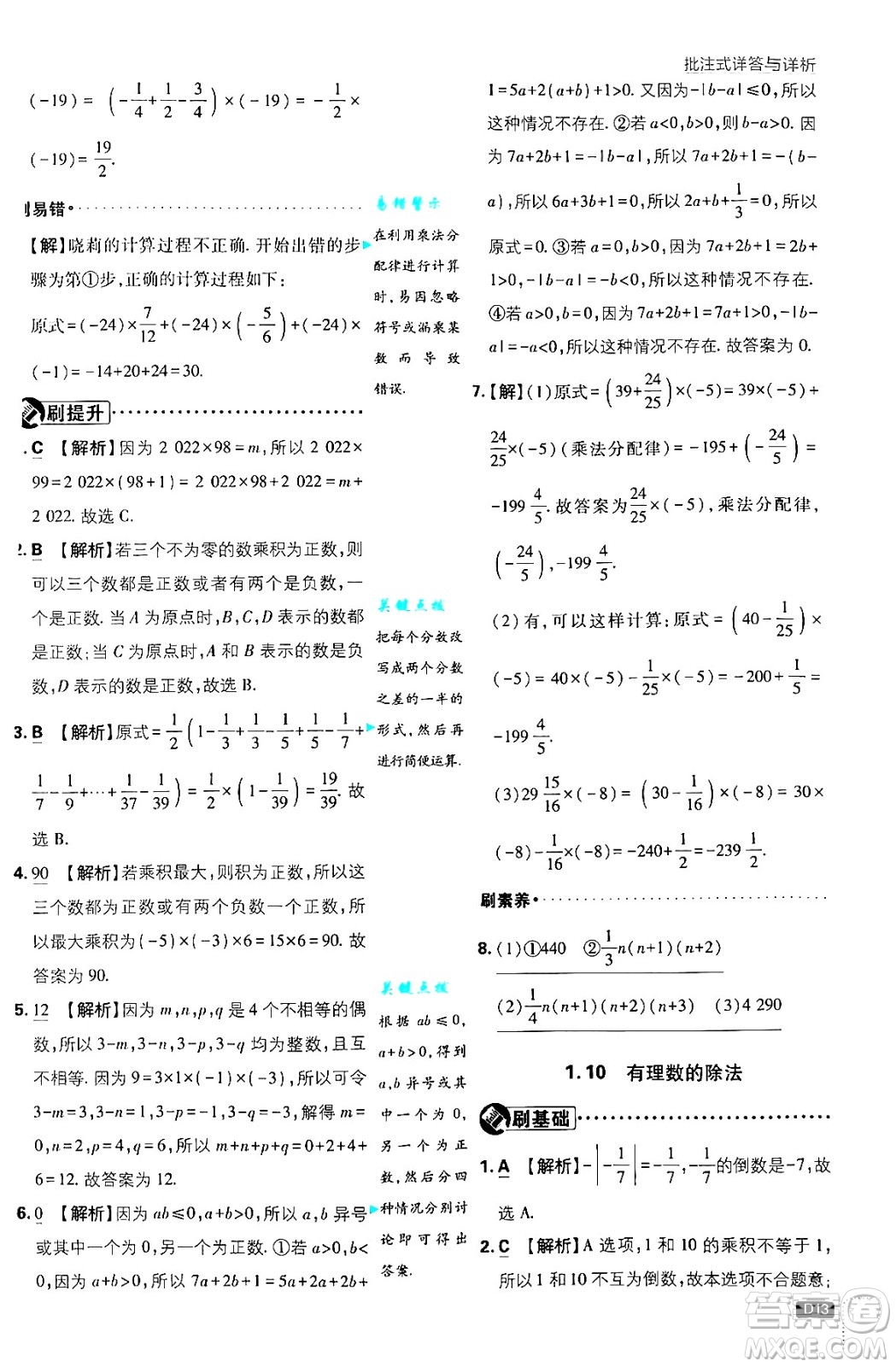 開明出版社2025屆初中必刷題拔尖提優(yōu)訓(xùn)練七年級(jí)數(shù)學(xué)上冊(cè)華師版答案