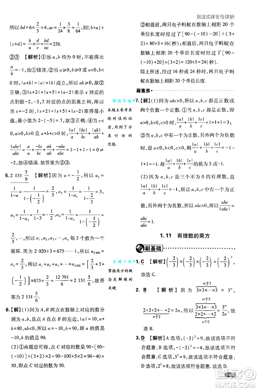 開明出版社2025屆初中必刷題拔尖提優(yōu)訓(xùn)練七年級(jí)數(shù)學(xué)上冊(cè)華師版答案