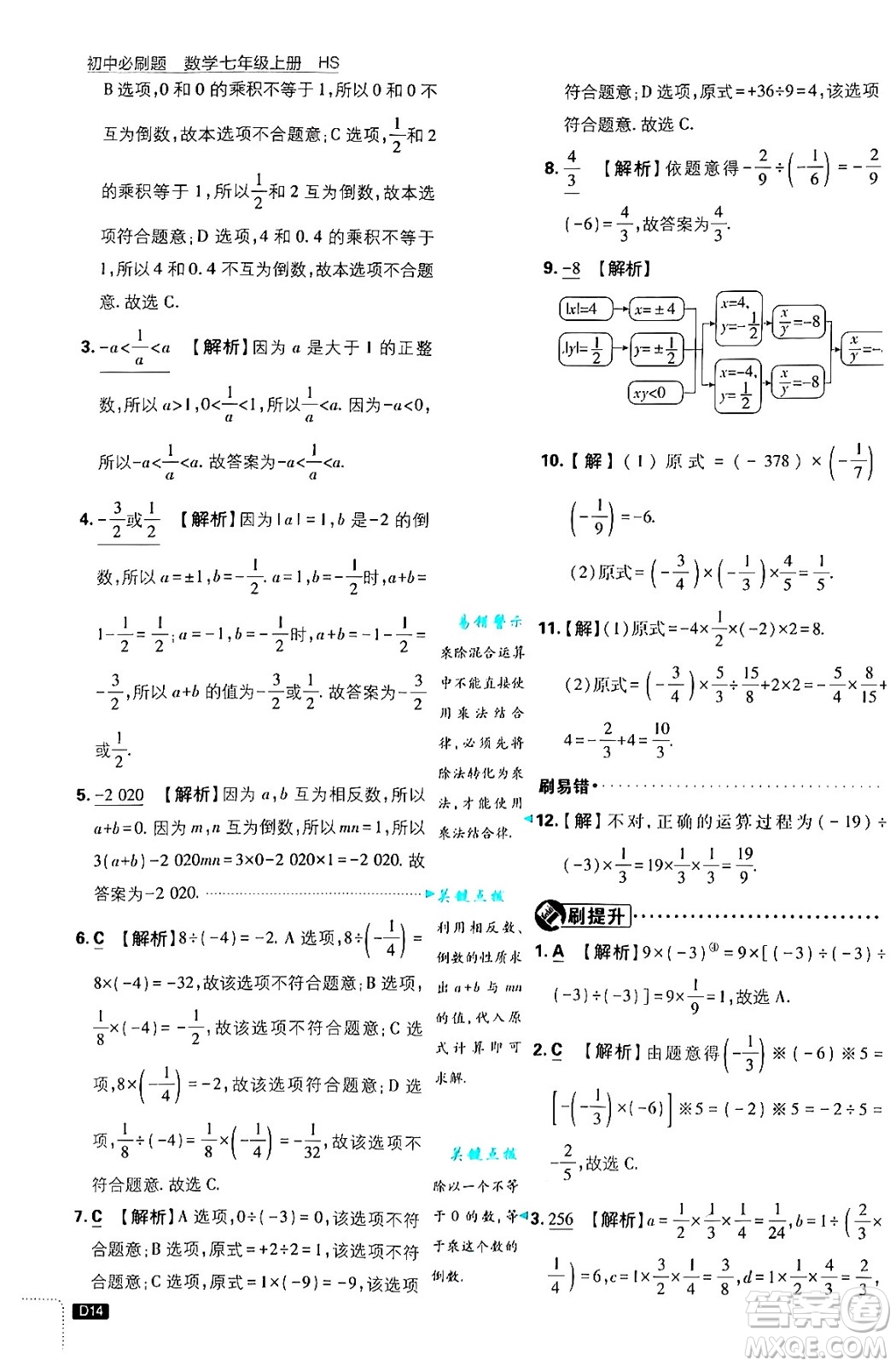 開明出版社2025屆初中必刷題拔尖提優(yōu)訓(xùn)練七年級(jí)數(shù)學(xué)上冊(cè)華師版答案