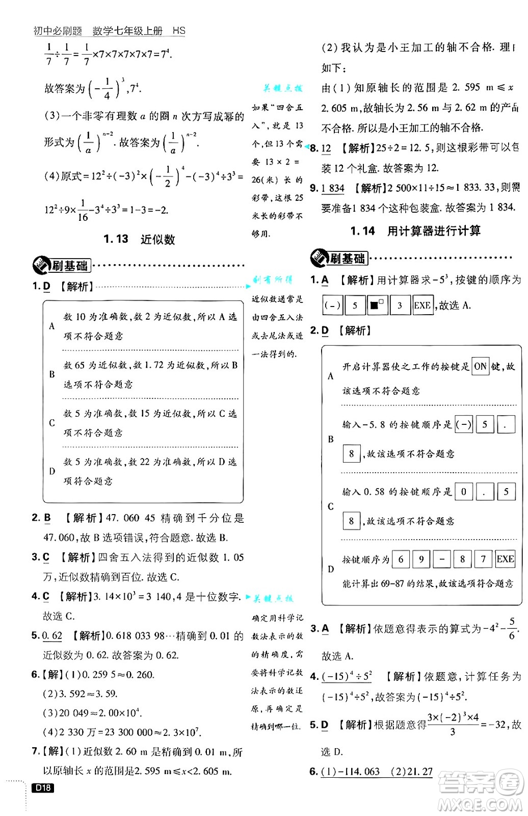 開明出版社2025屆初中必刷題拔尖提優(yōu)訓(xùn)練七年級(jí)數(shù)學(xué)上冊(cè)華師版答案