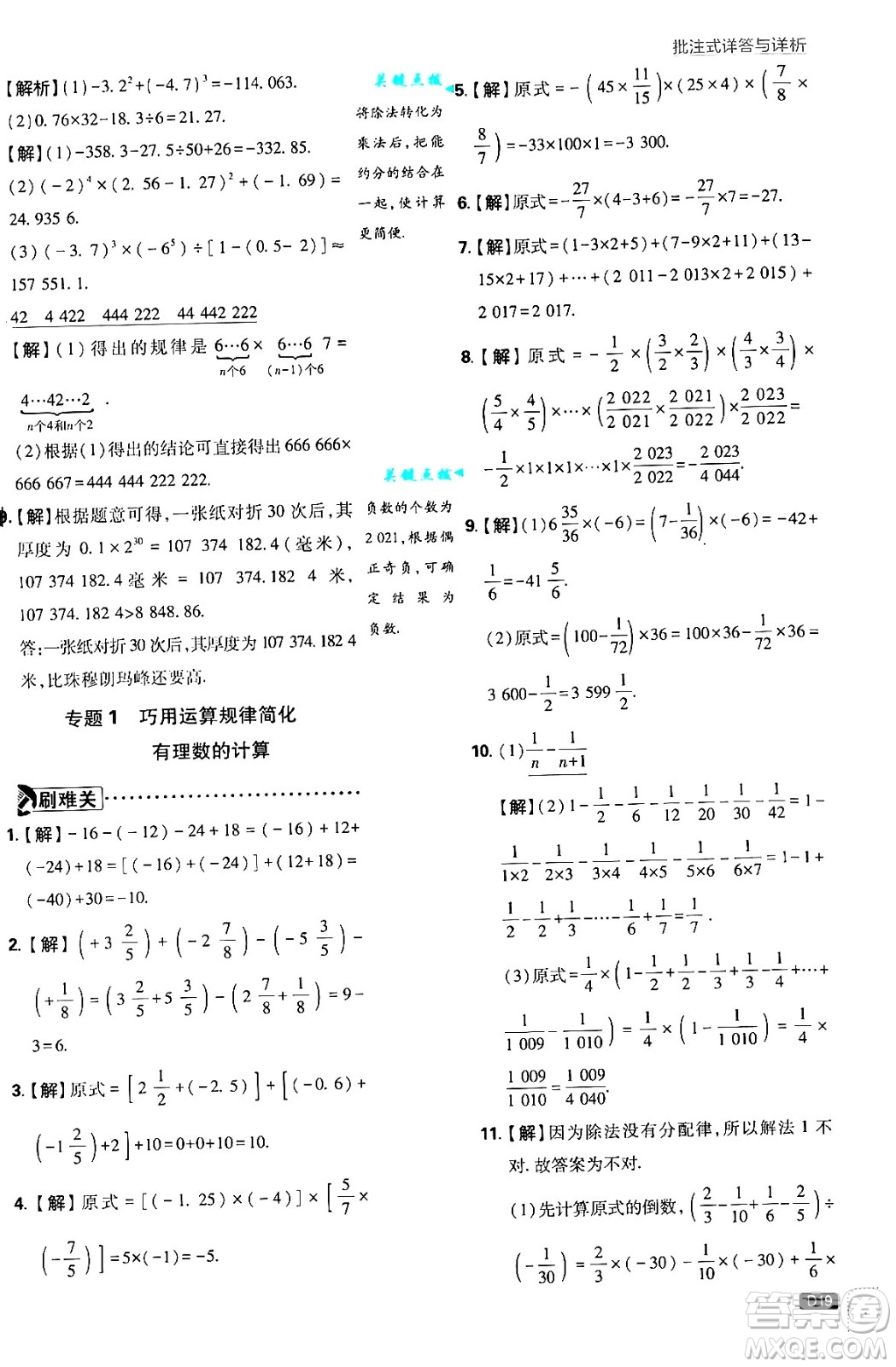 開明出版社2025屆初中必刷題拔尖提優(yōu)訓(xùn)練七年級(jí)數(shù)學(xué)上冊(cè)華師版答案