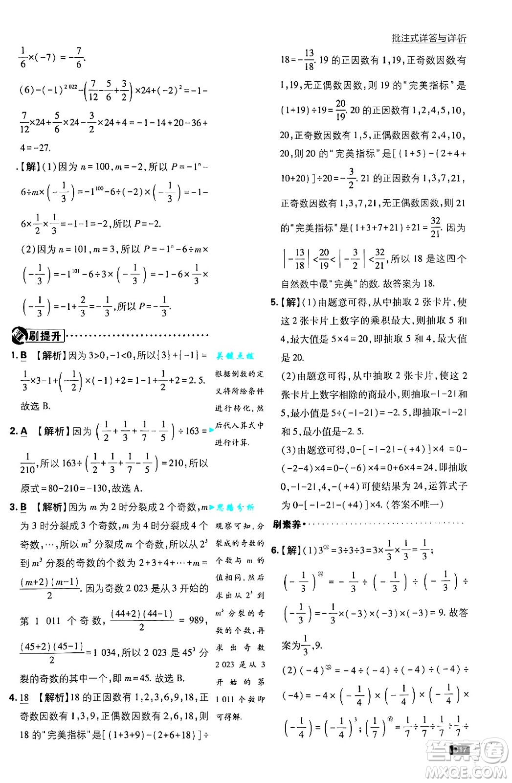 開明出版社2025屆初中必刷題拔尖提優(yōu)訓(xùn)練七年級(jí)數(shù)學(xué)上冊(cè)華師版答案