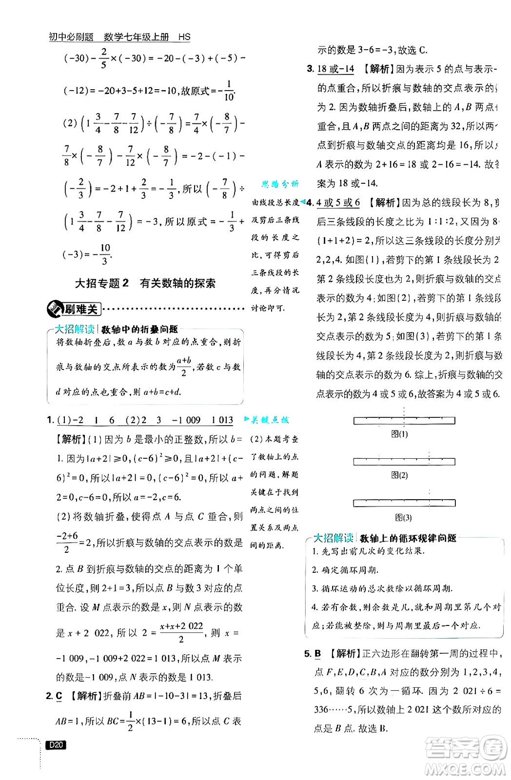 開明出版社2025屆初中必刷題拔尖提優(yōu)訓(xùn)練七年級(jí)數(shù)學(xué)上冊(cè)華師版答案