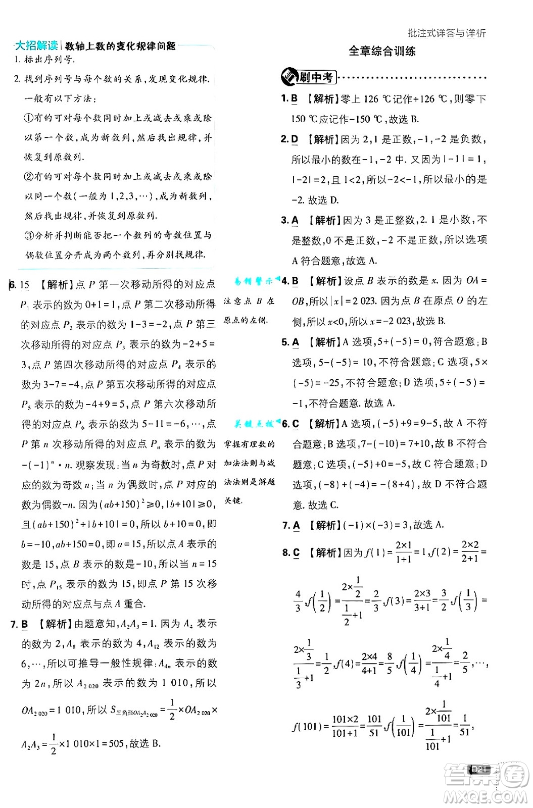 開明出版社2025屆初中必刷題拔尖提優(yōu)訓(xùn)練七年級(jí)數(shù)學(xué)上冊(cè)華師版答案