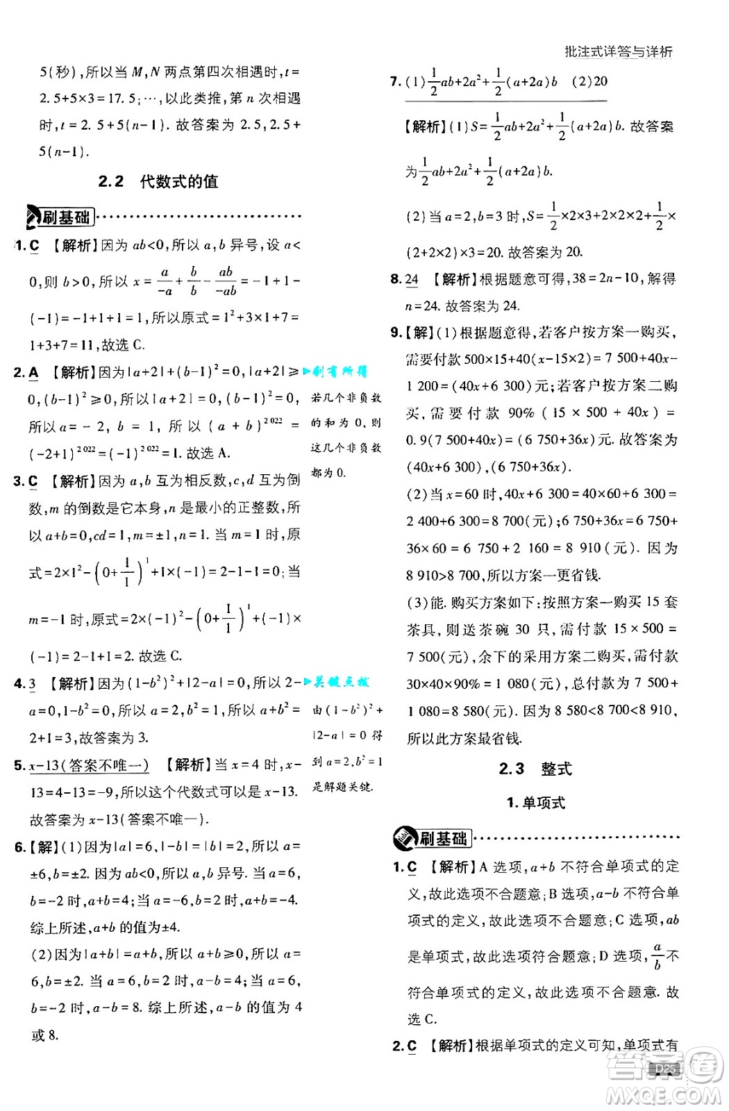 開明出版社2025屆初中必刷題拔尖提優(yōu)訓(xùn)練七年級(jí)數(shù)學(xué)上冊(cè)華師版答案