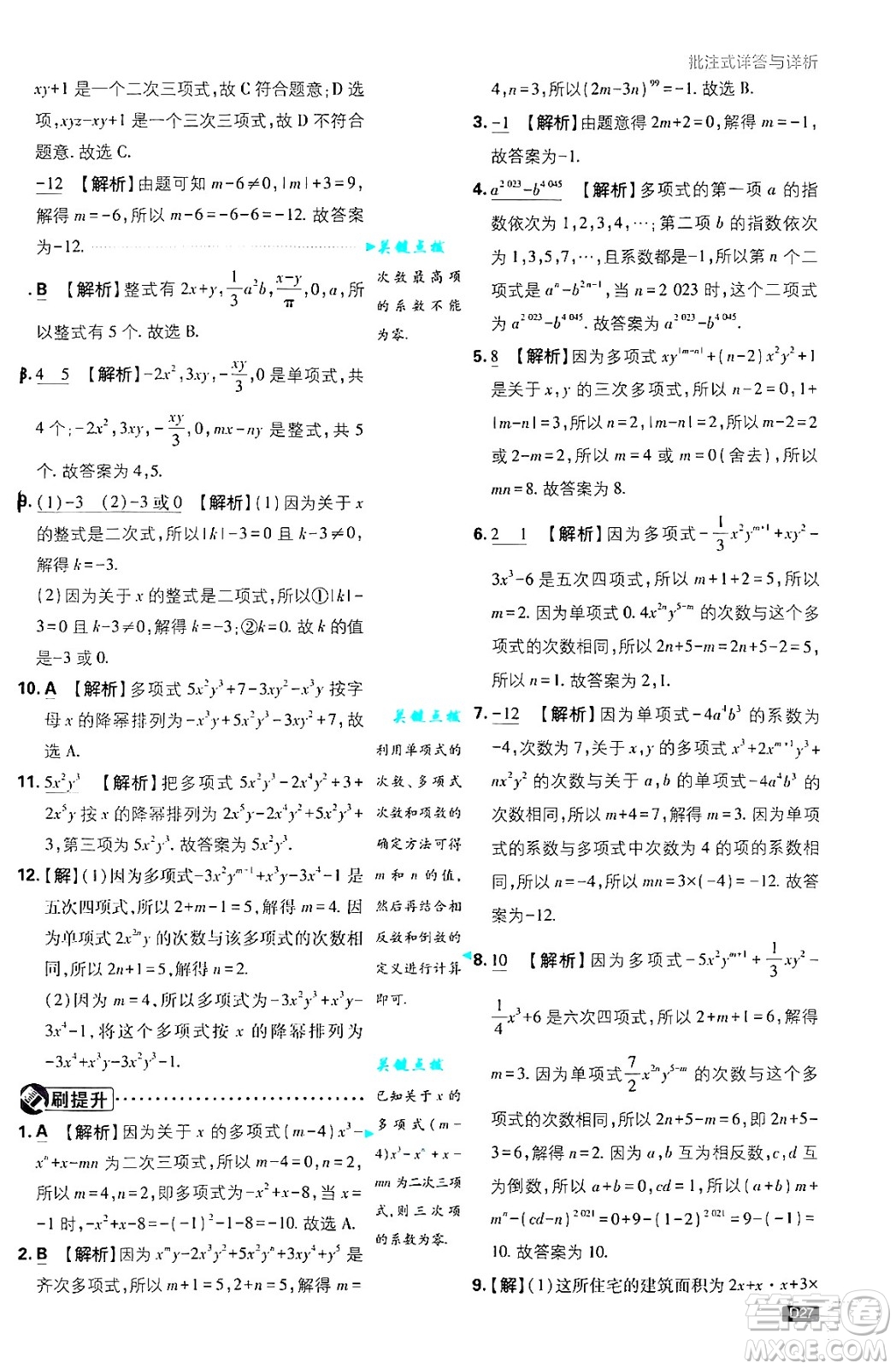 開明出版社2025屆初中必刷題拔尖提優(yōu)訓(xùn)練七年級(jí)數(shù)學(xué)上冊(cè)華師版答案