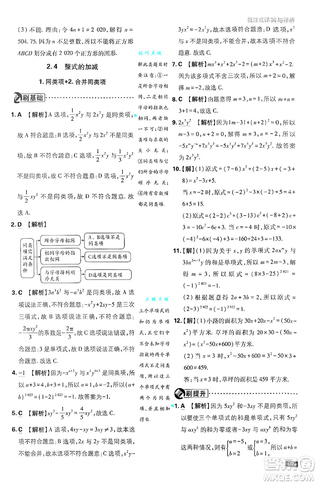 開明出版社2025屆初中必刷題拔尖提優(yōu)訓(xùn)練七年級(jí)數(shù)學(xué)上冊(cè)華師版答案