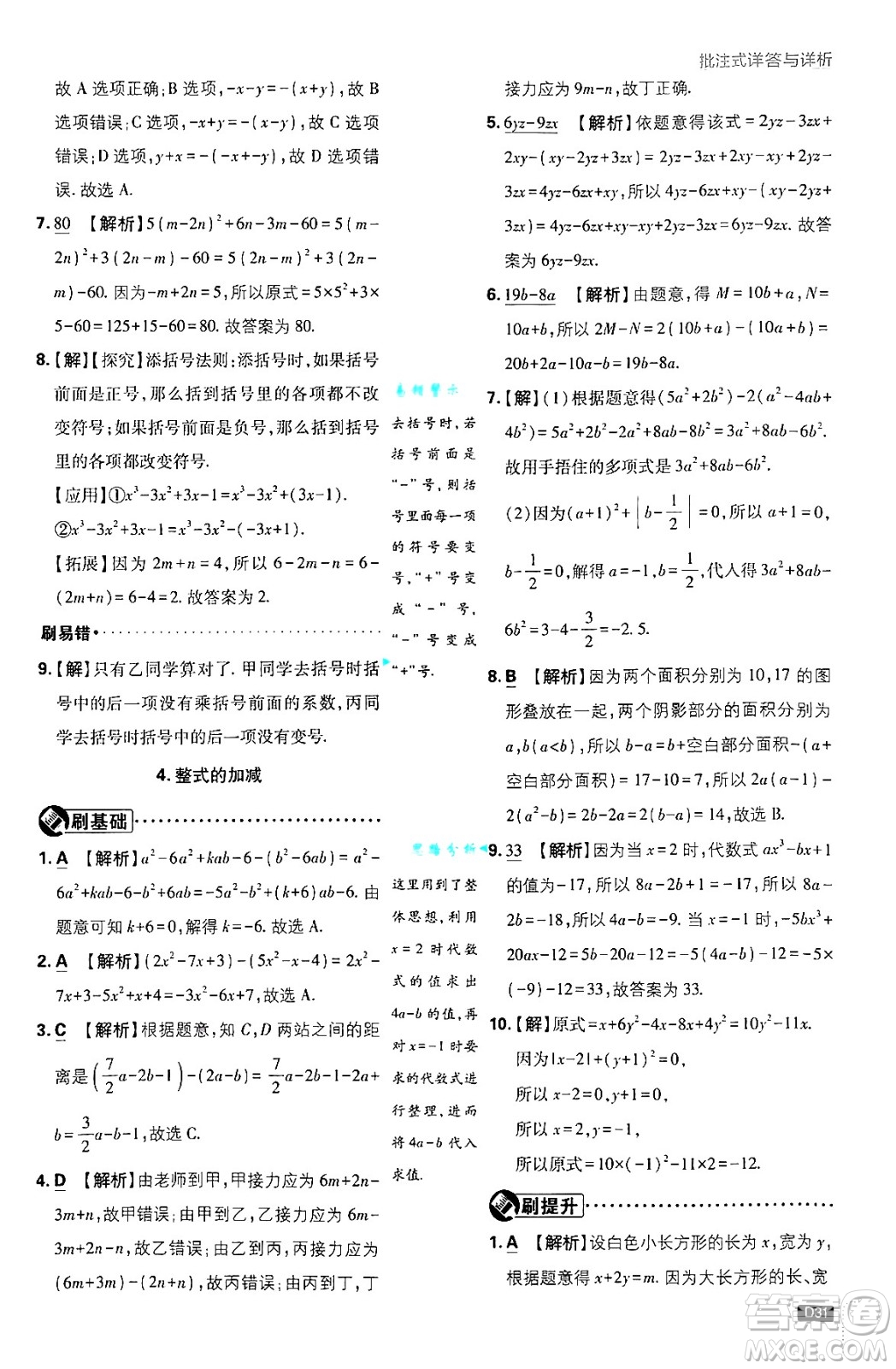 開明出版社2025屆初中必刷題拔尖提優(yōu)訓(xùn)練七年級(jí)數(shù)學(xué)上冊(cè)華師版答案