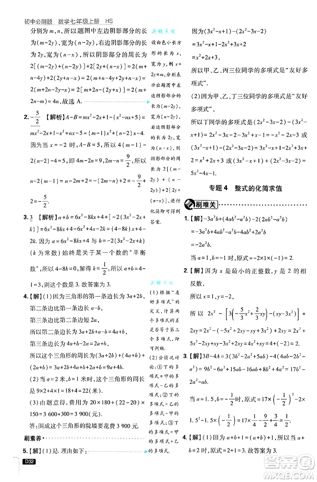 開明出版社2025屆初中必刷題拔尖提優(yōu)訓(xùn)練七年級(jí)數(shù)學(xué)上冊(cè)華師版答案