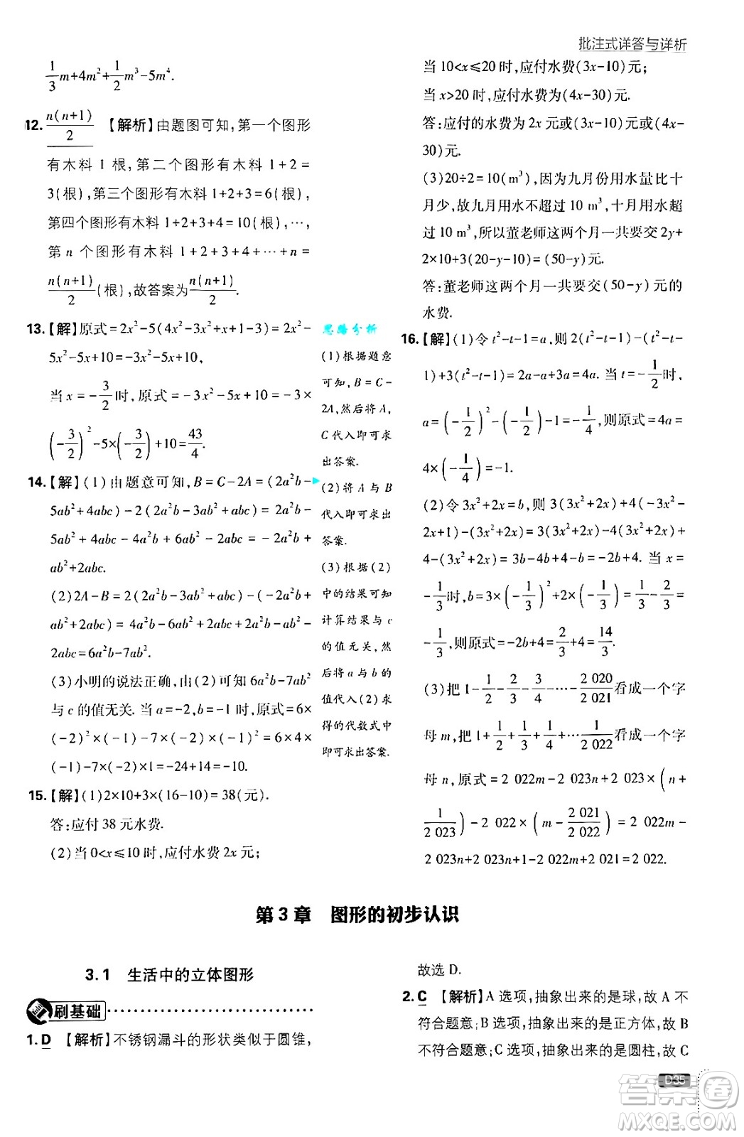 開明出版社2025屆初中必刷題拔尖提優(yōu)訓(xùn)練七年級(jí)數(shù)學(xué)上冊(cè)華師版答案