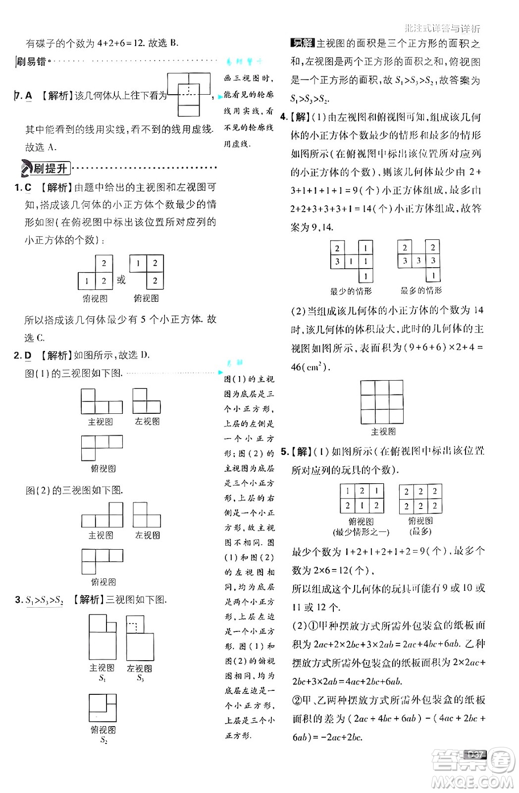 開明出版社2025屆初中必刷題拔尖提優(yōu)訓(xùn)練七年級(jí)數(shù)學(xué)上冊(cè)華師版答案