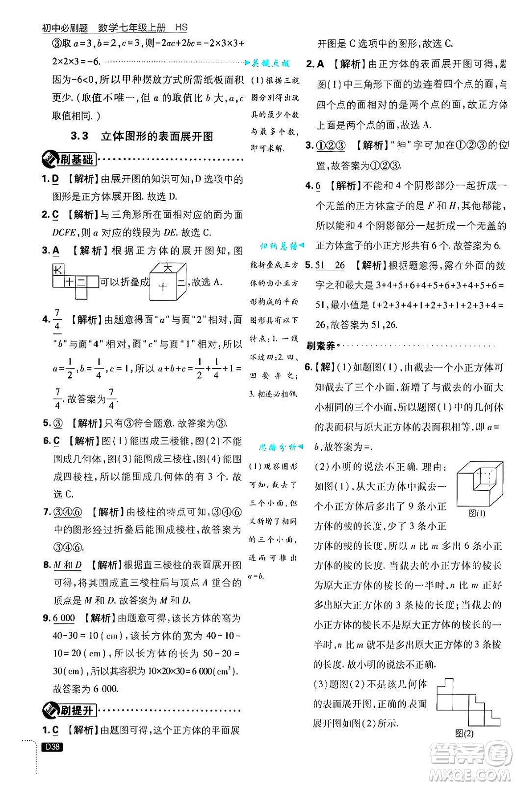 開明出版社2025屆初中必刷題拔尖提優(yōu)訓(xùn)練七年級(jí)數(shù)學(xué)上冊(cè)華師版答案