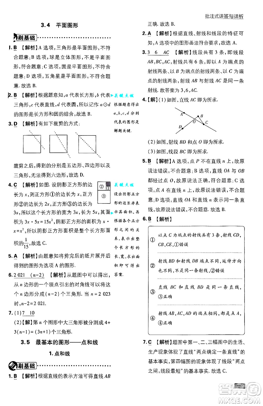 開明出版社2025屆初中必刷題拔尖提優(yōu)訓(xùn)練七年級(jí)數(shù)學(xué)上冊(cè)華師版答案