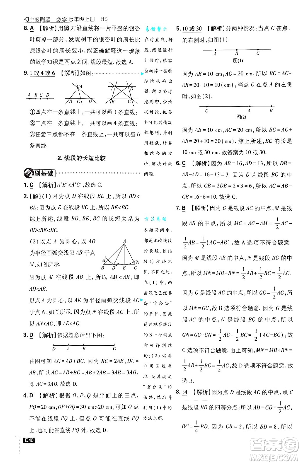 開明出版社2025屆初中必刷題拔尖提優(yōu)訓(xùn)練七年級(jí)數(shù)學(xué)上冊(cè)華師版答案