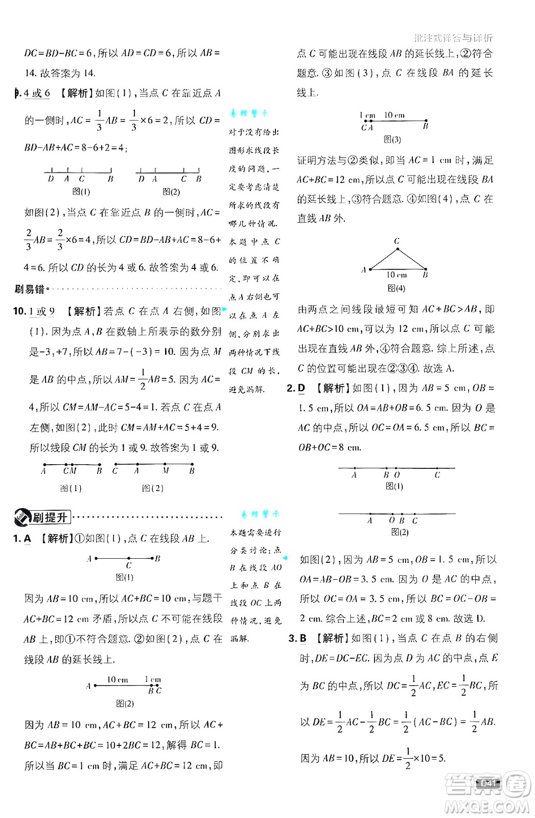 開明出版社2025屆初中必刷題拔尖提優(yōu)訓(xùn)練七年級(jí)數(shù)學(xué)上冊(cè)華師版答案