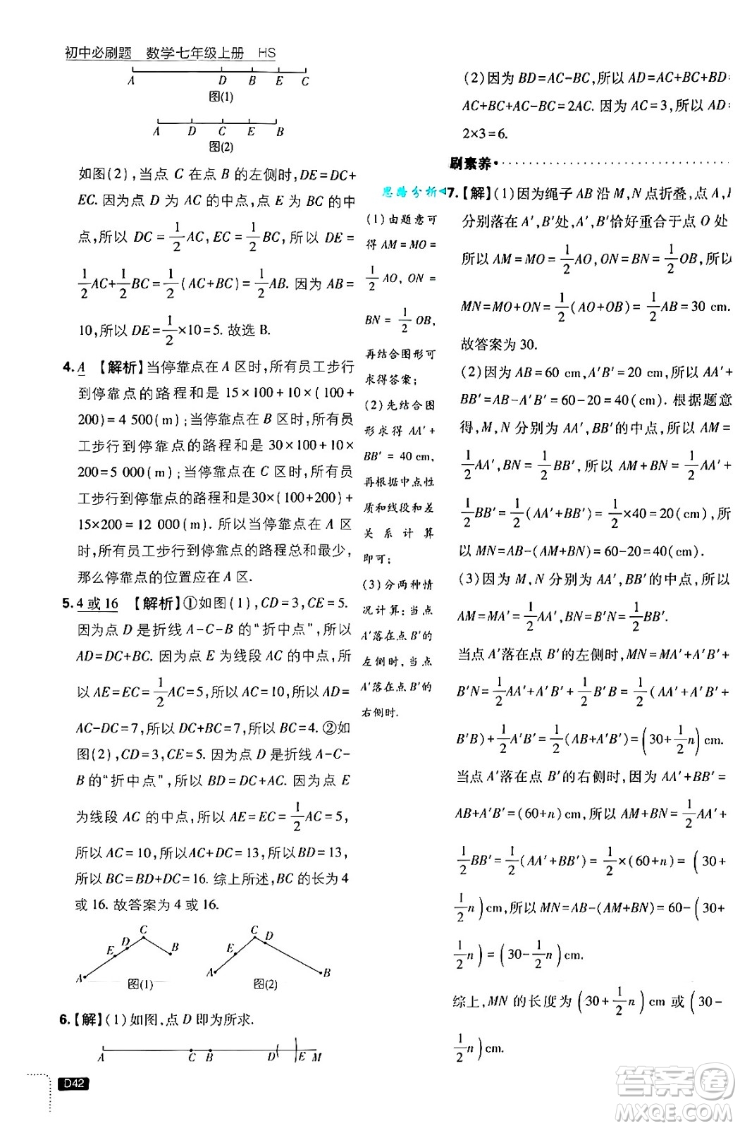 開明出版社2025屆初中必刷題拔尖提優(yōu)訓(xùn)練七年級(jí)數(shù)學(xué)上冊(cè)華師版答案