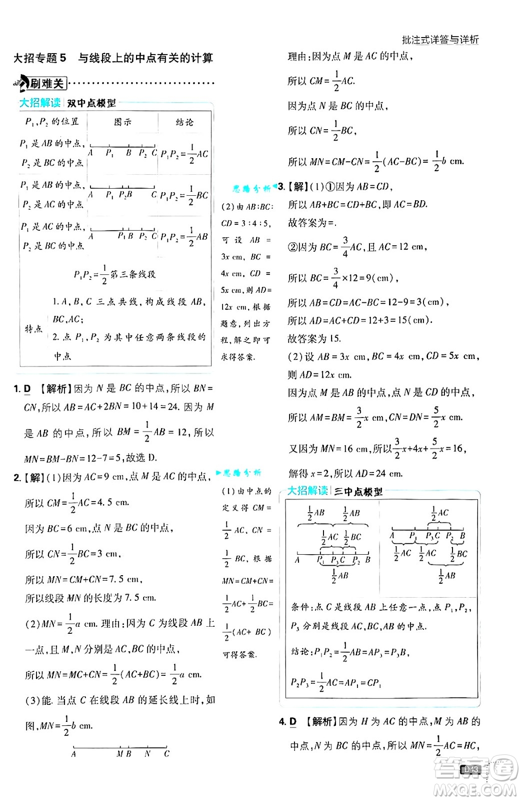 開明出版社2025屆初中必刷題拔尖提優(yōu)訓(xùn)練七年級(jí)數(shù)學(xué)上冊(cè)華師版答案