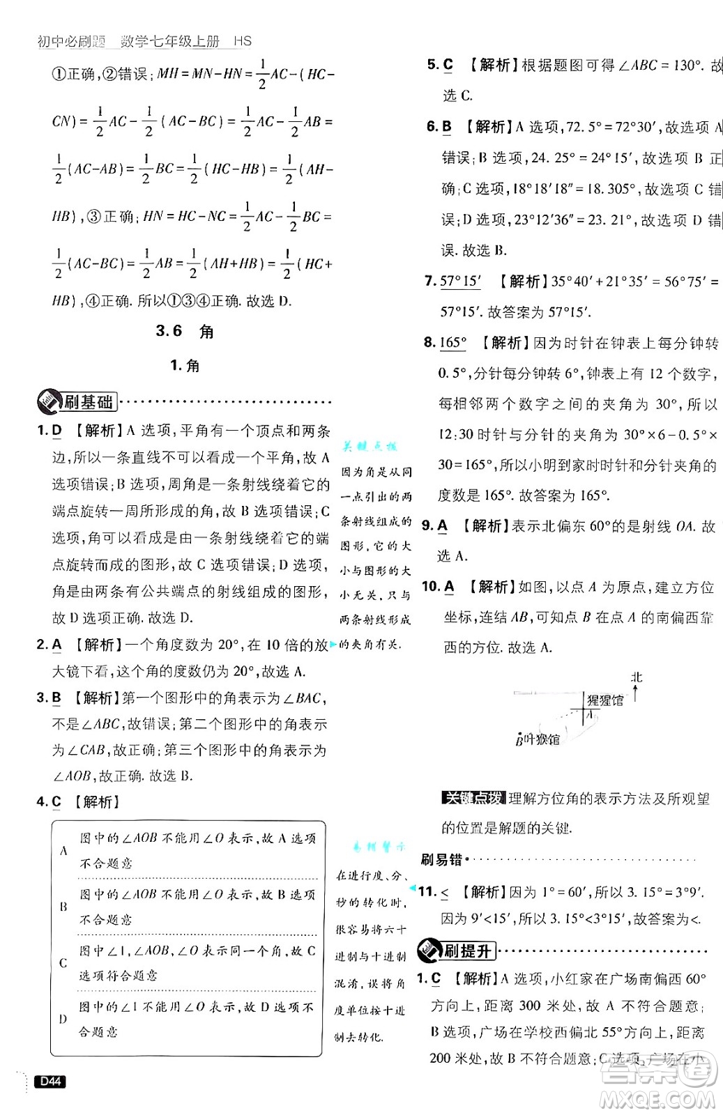 開明出版社2025屆初中必刷題拔尖提優(yōu)訓(xùn)練七年級(jí)數(shù)學(xué)上冊(cè)華師版答案