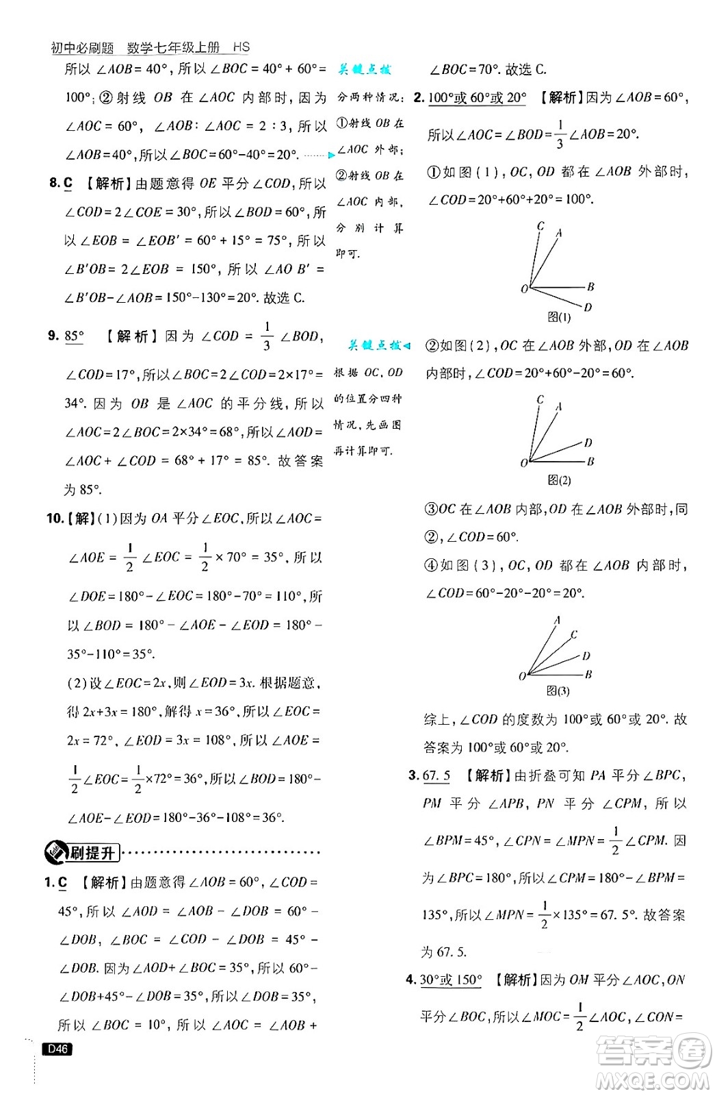 開明出版社2025屆初中必刷題拔尖提優(yōu)訓(xùn)練七年級(jí)數(shù)學(xué)上冊(cè)華師版答案