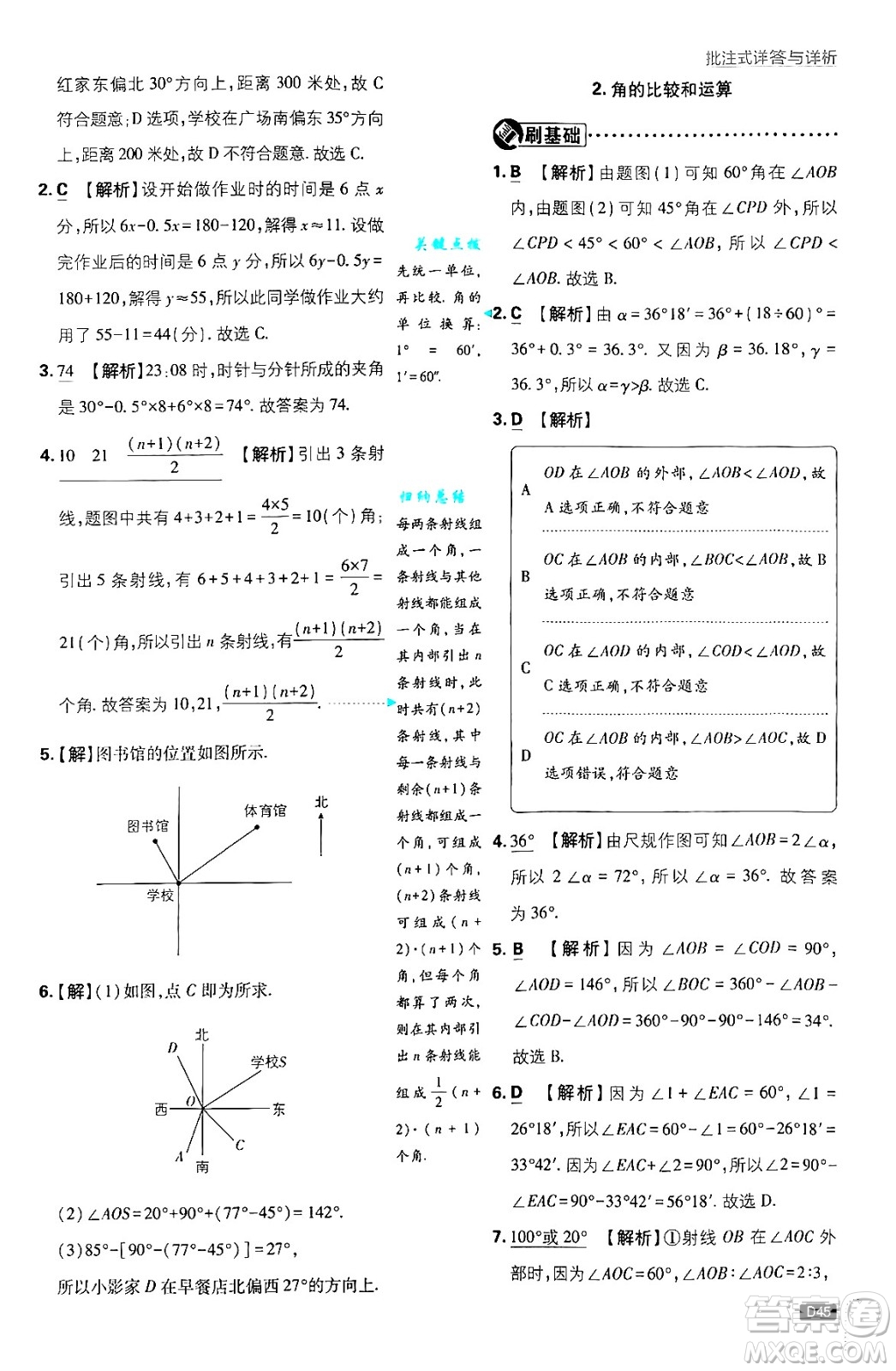 開明出版社2025屆初中必刷題拔尖提優(yōu)訓(xùn)練七年級(jí)數(shù)學(xué)上冊(cè)華師版答案