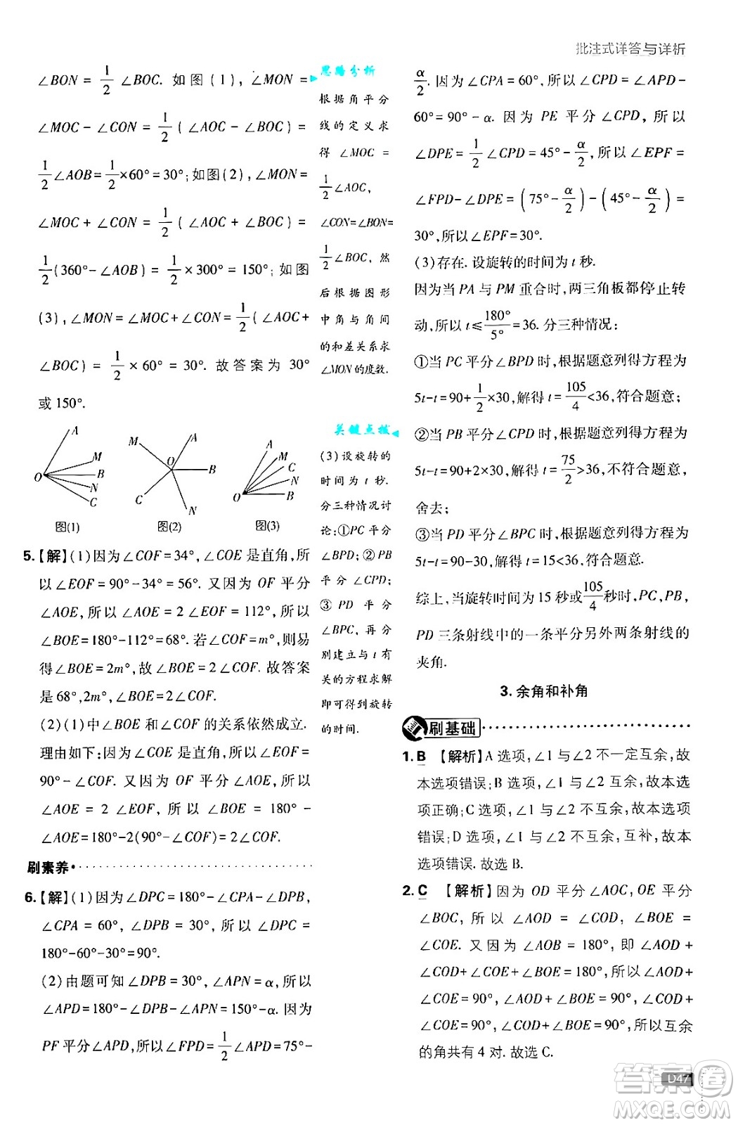 開明出版社2025屆初中必刷題拔尖提優(yōu)訓(xùn)練七年級(jí)數(shù)學(xué)上冊(cè)華師版答案