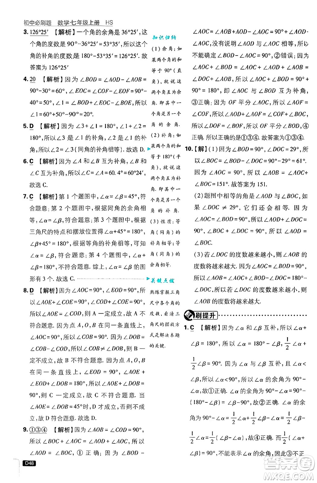 開明出版社2025屆初中必刷題拔尖提優(yōu)訓(xùn)練七年級(jí)數(shù)學(xué)上冊(cè)華師版答案