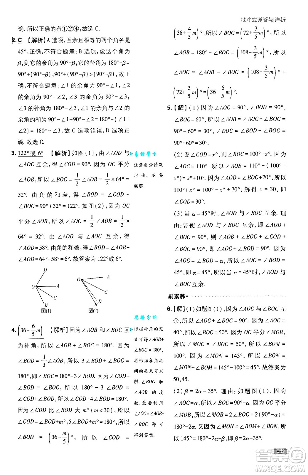 開明出版社2025屆初中必刷題拔尖提優(yōu)訓(xùn)練七年級(jí)數(shù)學(xué)上冊(cè)華師版答案