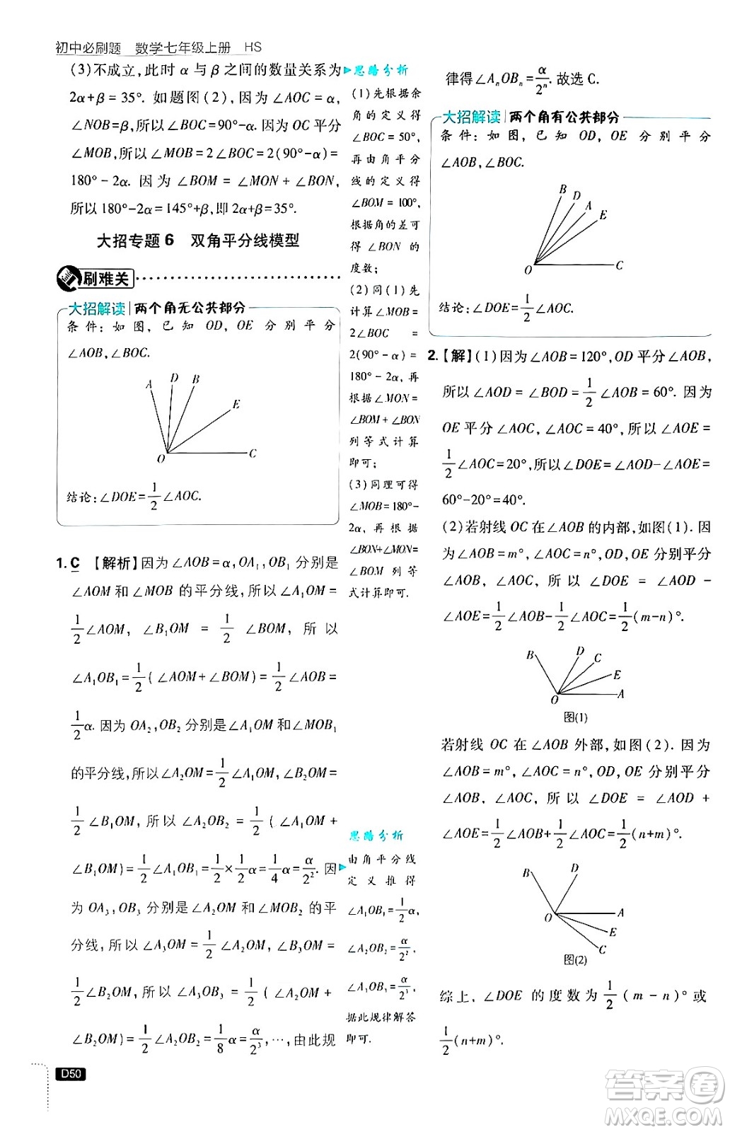 開明出版社2025屆初中必刷題拔尖提優(yōu)訓(xùn)練七年級(jí)數(shù)學(xué)上冊(cè)華師版答案