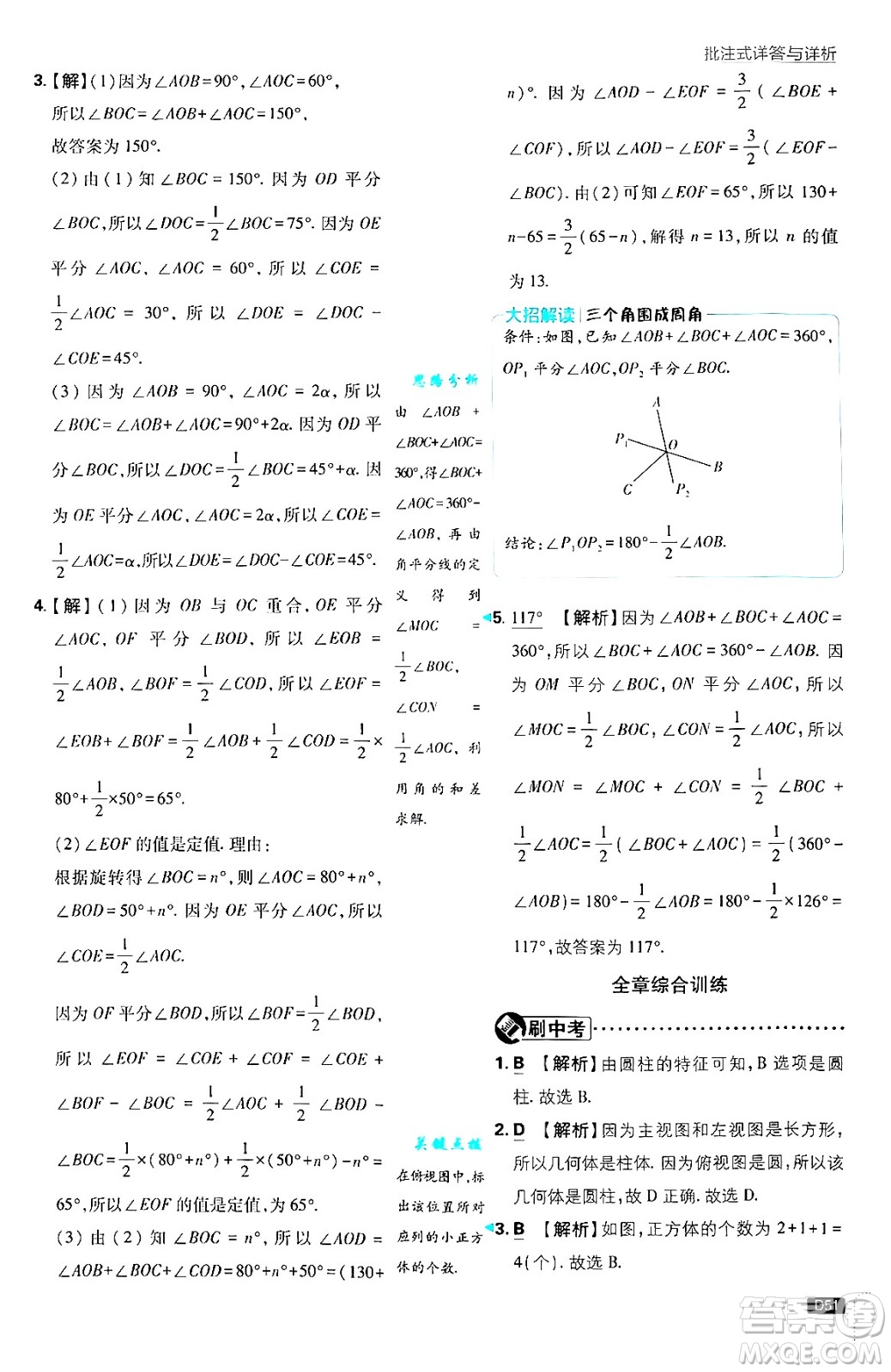 開明出版社2025屆初中必刷題拔尖提優(yōu)訓(xùn)練七年級(jí)數(shù)學(xué)上冊(cè)華師版答案