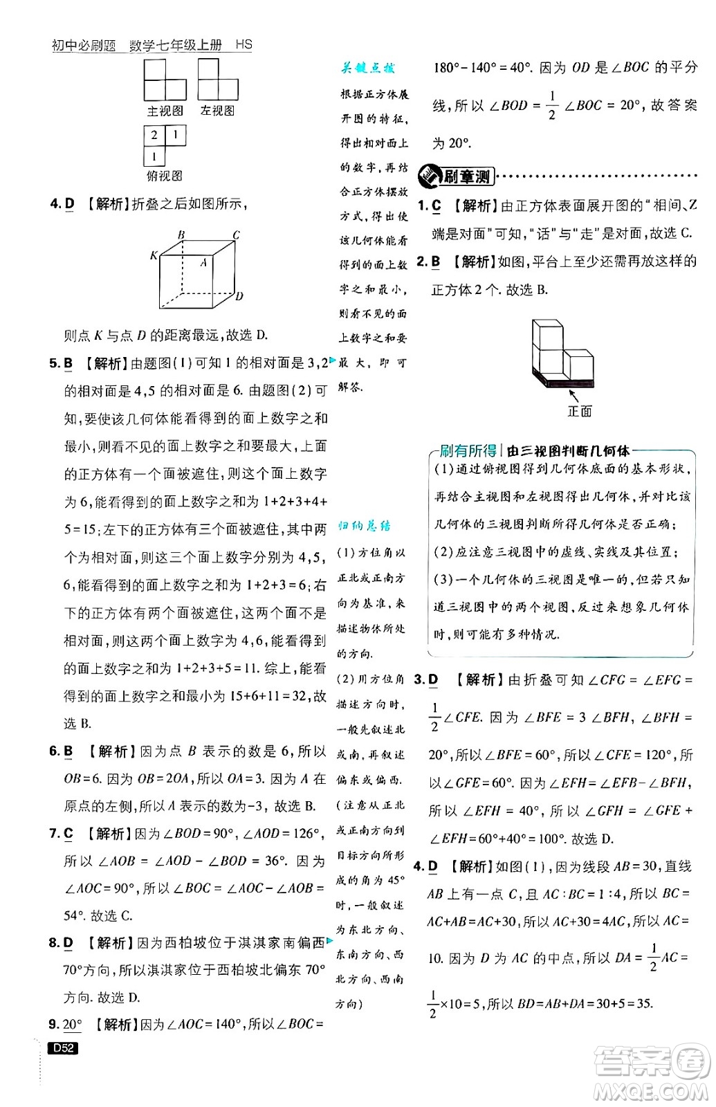 開明出版社2025屆初中必刷題拔尖提優(yōu)訓(xùn)練七年級(jí)數(shù)學(xué)上冊(cè)華師版答案