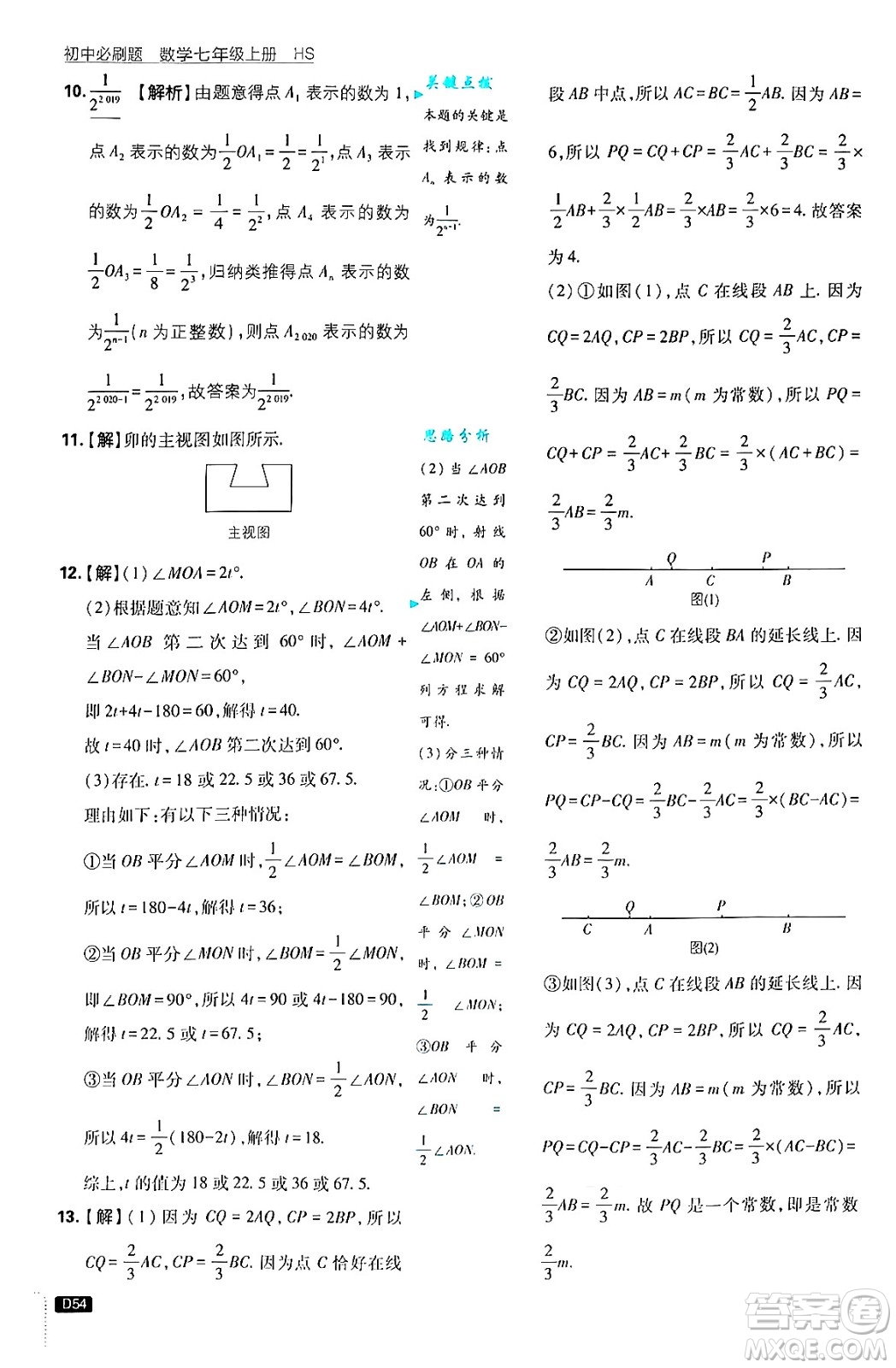 開明出版社2025屆初中必刷題拔尖提優(yōu)訓(xùn)練七年級(jí)數(shù)學(xué)上冊(cè)華師版答案