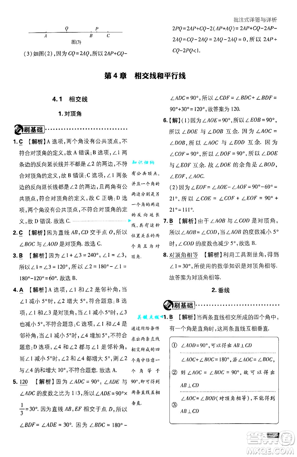 開明出版社2025屆初中必刷題拔尖提優(yōu)訓(xùn)練七年級(jí)數(shù)學(xué)上冊(cè)華師版答案