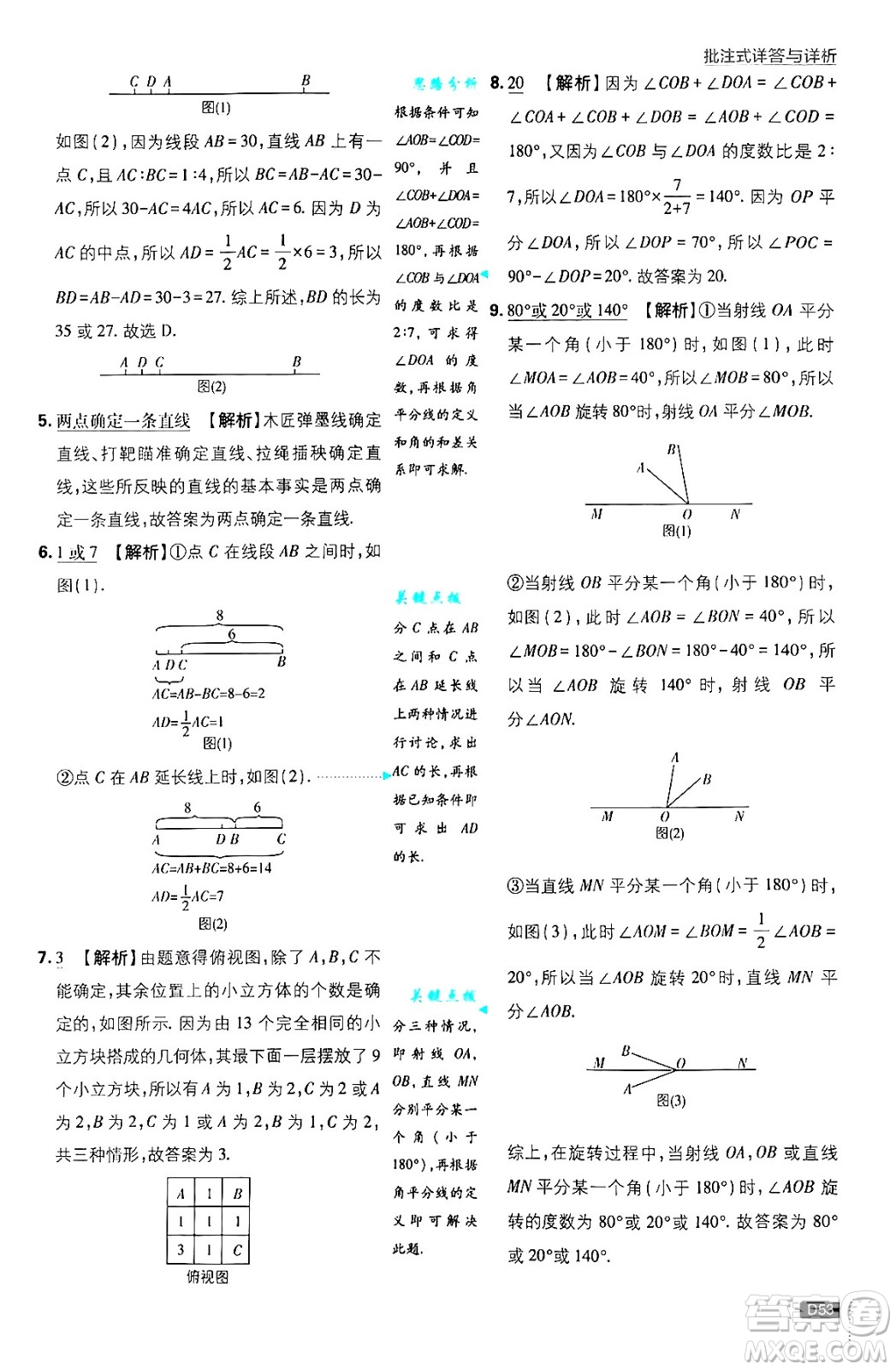 開明出版社2025屆初中必刷題拔尖提優(yōu)訓(xùn)練七年級(jí)數(shù)學(xué)上冊(cè)華師版答案