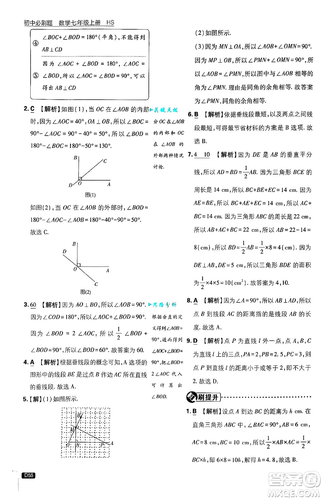 開明出版社2025屆初中必刷題拔尖提優(yōu)訓(xùn)練七年級(jí)數(shù)學(xué)上冊(cè)華師版答案