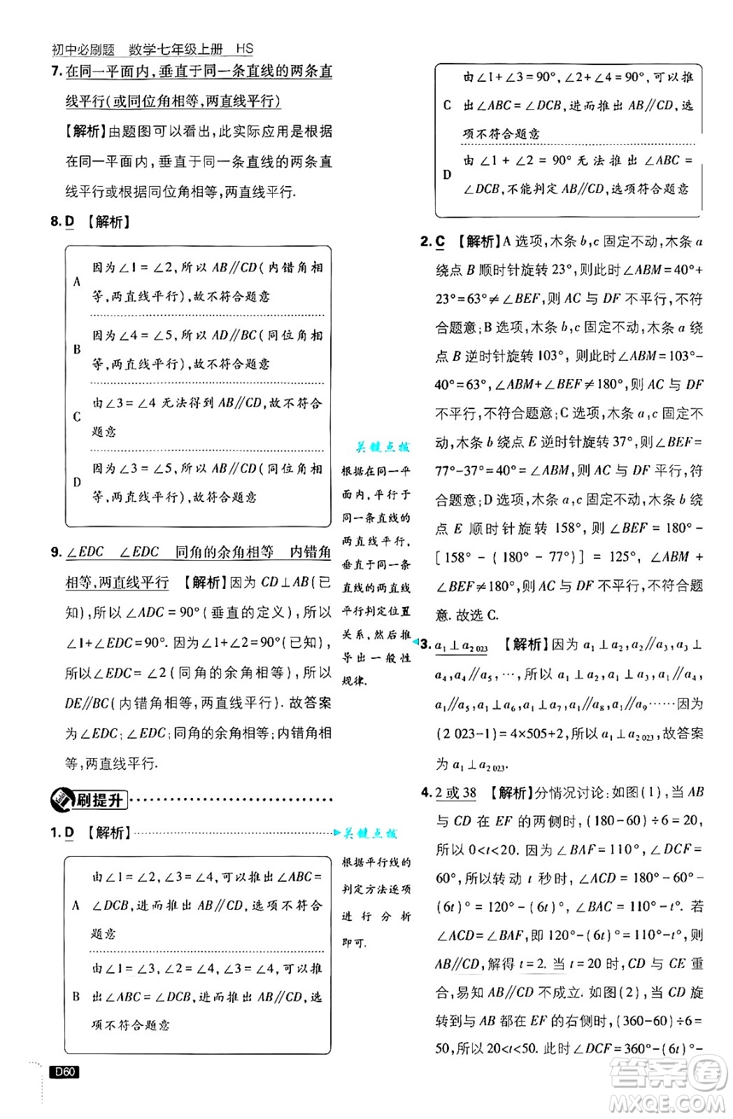 開明出版社2025屆初中必刷題拔尖提優(yōu)訓(xùn)練七年級(jí)數(shù)學(xué)上冊(cè)華師版答案