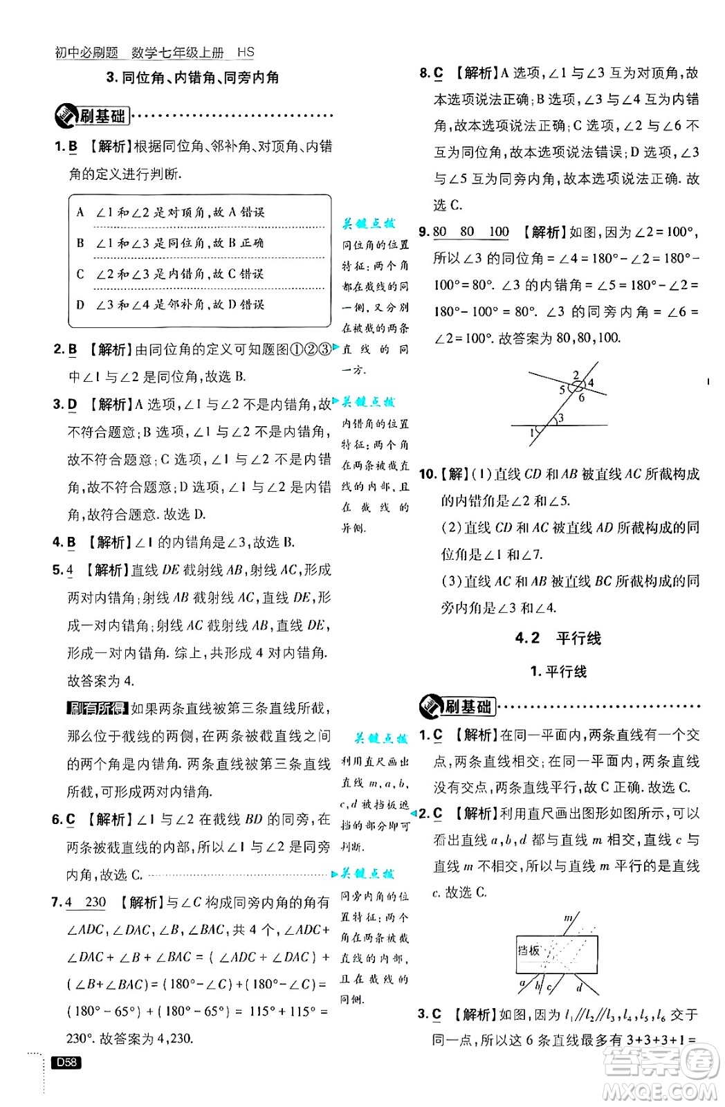 開明出版社2025屆初中必刷題拔尖提優(yōu)訓(xùn)練七年級(jí)數(shù)學(xué)上冊(cè)華師版答案