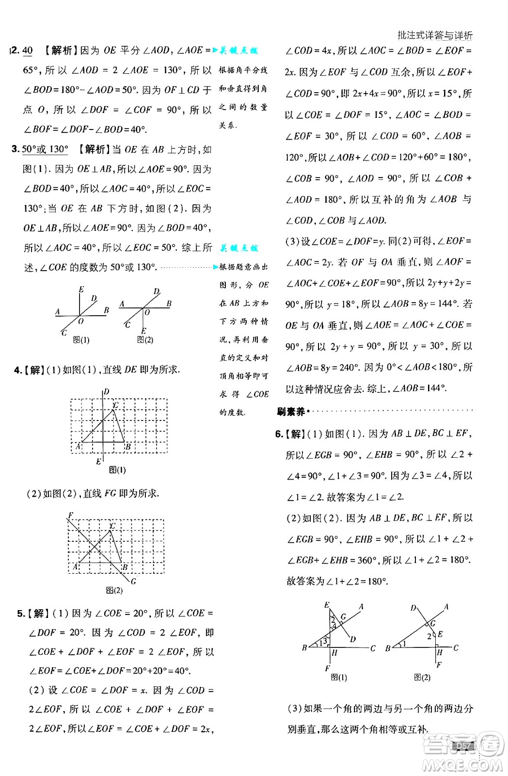 開明出版社2025屆初中必刷題拔尖提優(yōu)訓(xùn)練七年級(jí)數(shù)學(xué)上冊(cè)華師版答案