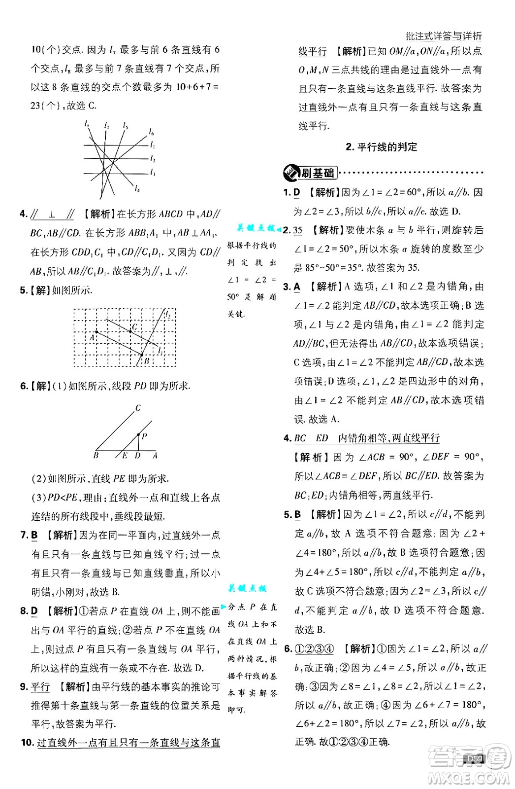 開明出版社2025屆初中必刷題拔尖提優(yōu)訓(xùn)練七年級(jí)數(shù)學(xué)上冊(cè)華師版答案