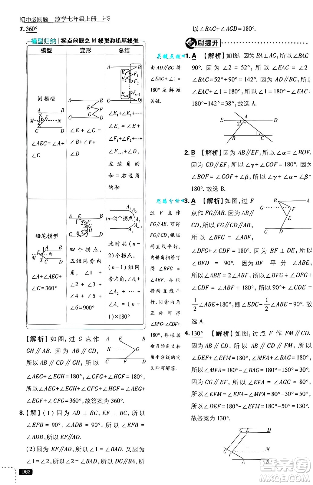 開明出版社2025屆初中必刷題拔尖提優(yōu)訓(xùn)練七年級(jí)數(shù)學(xué)上冊(cè)華師版答案