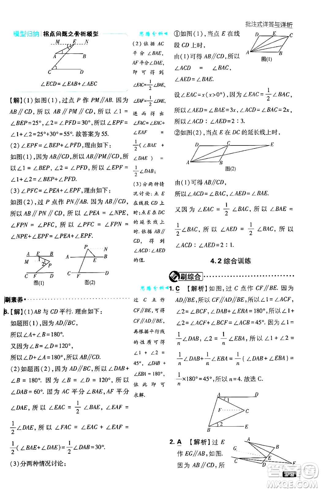 開明出版社2025屆初中必刷題拔尖提優(yōu)訓(xùn)練七年級(jí)數(shù)學(xué)上冊(cè)華師版答案